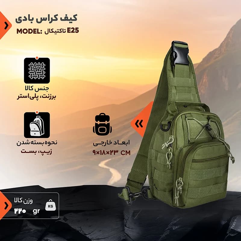 کیف کراس بادی تاکتیکال مدل E25 — تصویر ۷