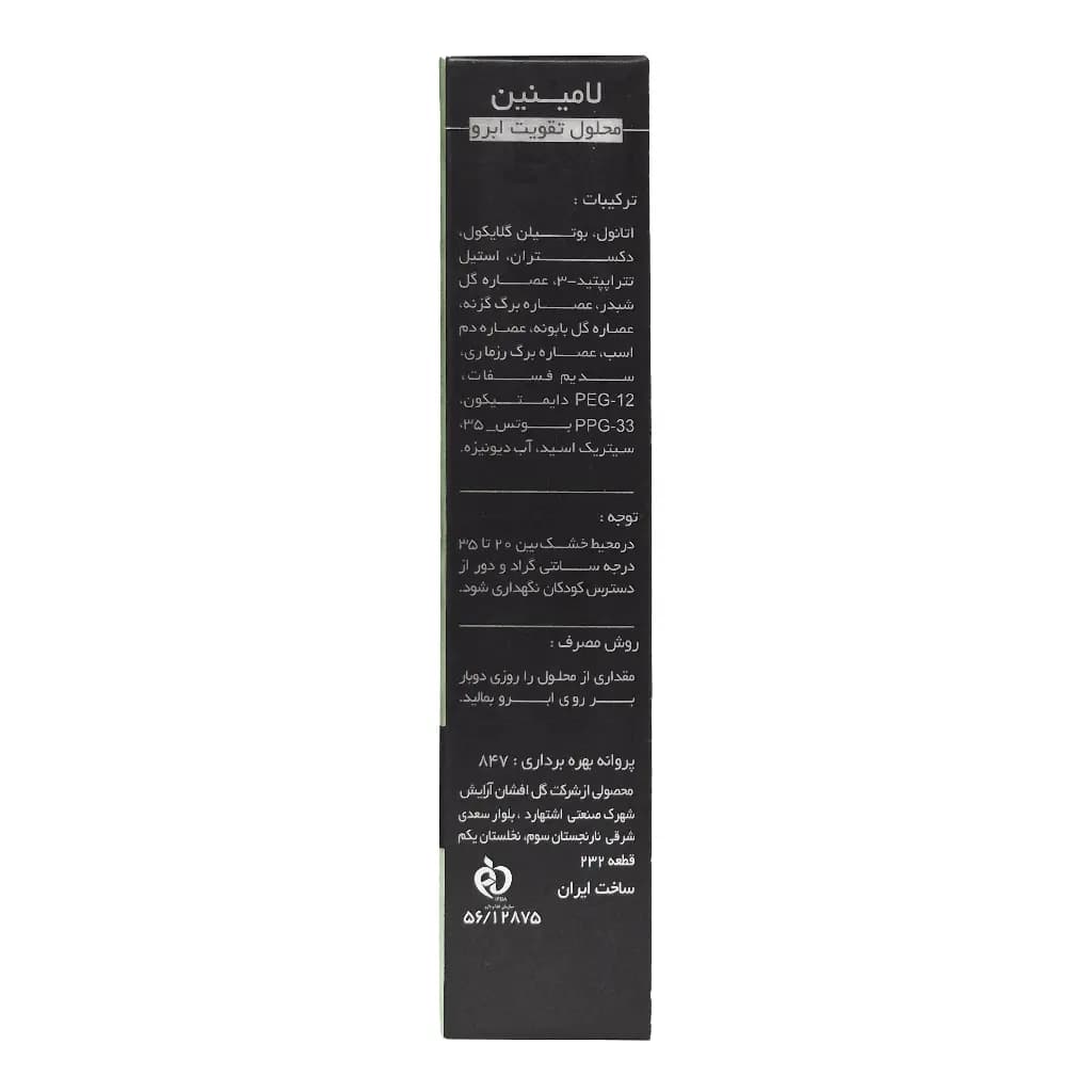 محلول تقویت ابرو لامینین 10 میلی لیتر — تصویر ۸