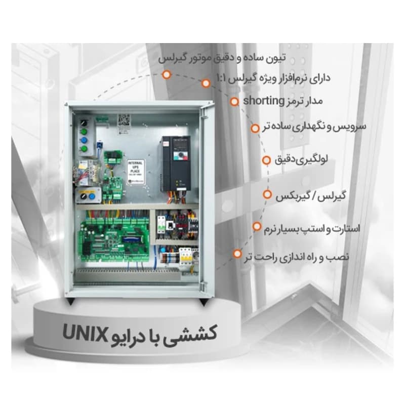 تابلو فرمان کششی گیرلس 8 نفره با درایو یونیکس آسانسور عصر نوین