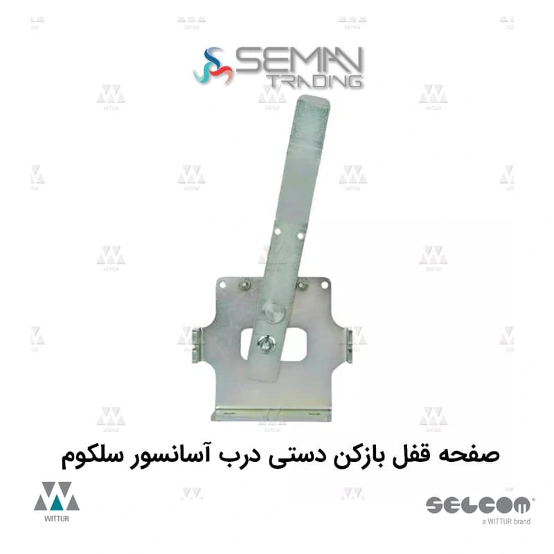 صفحه قفل باز کن دستی درب آسانسور سلکوم selecom — تصویر ۲
