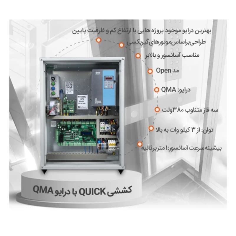 تابلو فرمان کششی گیربکس بادرایو کیوما 8 نفره آسانسور عصر نوین — تصویر ۳