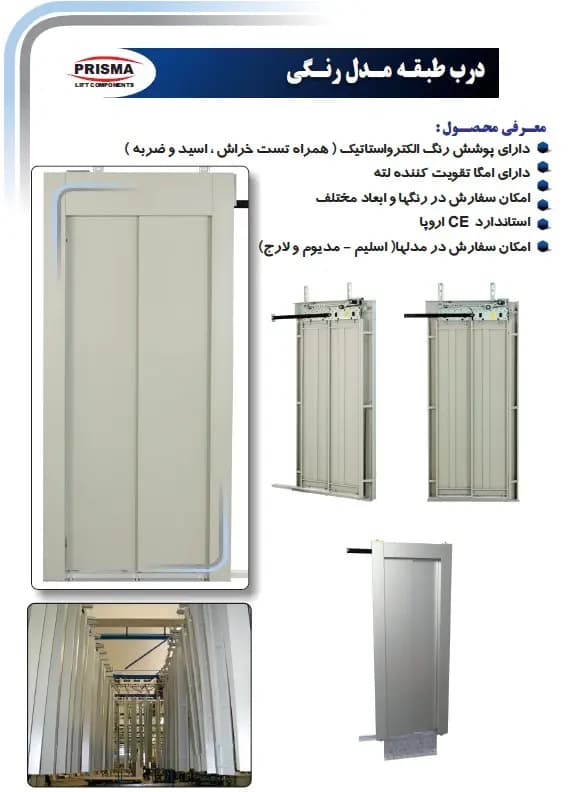 درب اتوماتیک آسانسور طبقه 80 دولته پریسما pirisma — تصویر ۱۰