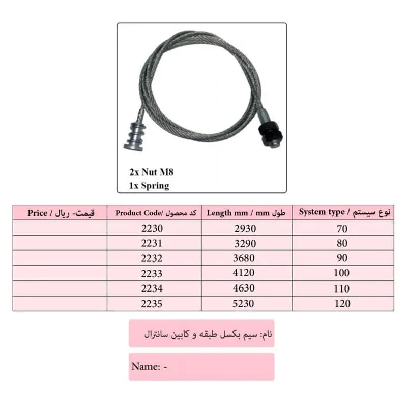 سیم بکسل طبقه و کابین سانترال درب آسانسور ایکس 7 — تصویر ۲