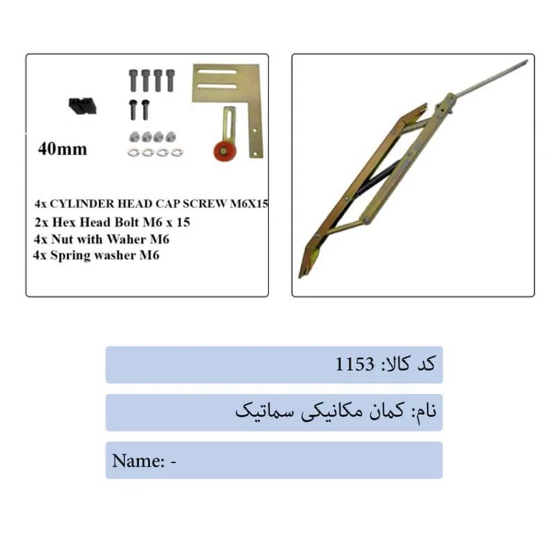 کمان مکانیکی درب آسانسور سماتیک — تصویر ۴