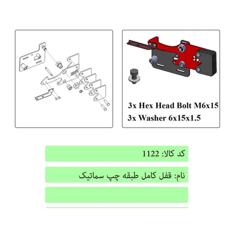 قفل کامل طبقه چپ درب آسانسور سماتیک — تصویر ۲
