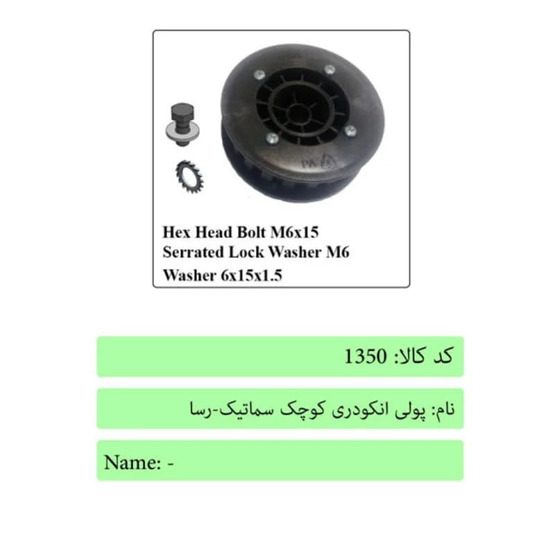 پولی انکودری کوچک درب آسانسور سماتیک — تصویر ۴