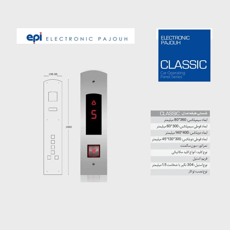 شستی طبقه آسانسور اسدی مدل classic