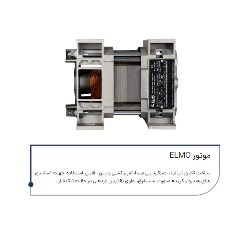 موتور آسانسور هیدرولیک ELMO ایتالیا — تصویر ۲