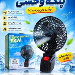 پنکه تمام فلزی شارژی 2 باطری Fan lithium 48V — تصویر ۶