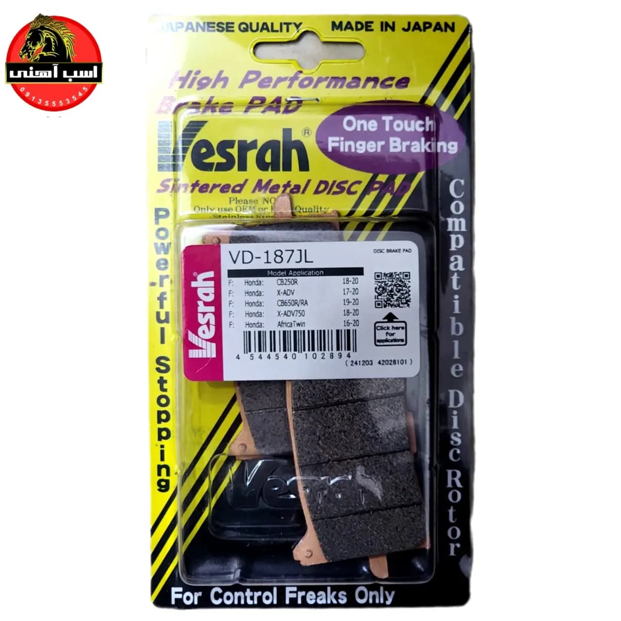 لنت ترمز جلو وسراه(vesrah) کد VD-187JL مناسب HONDA — تصویر ۵