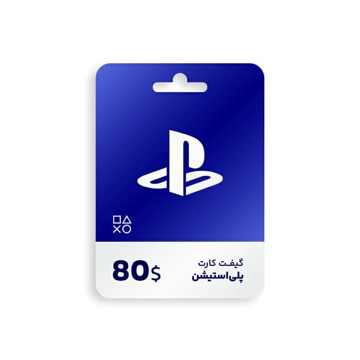 گیفت کارت پلی استیشن – 80 دلار — تصویر ۲