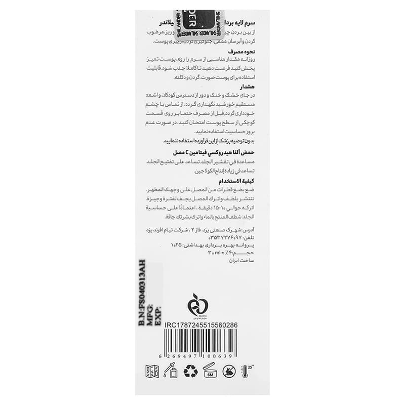 سرم لایه بردار 15% حاوی ویتامین سی شیلاندر | داروخانه روشا — تصویر ۵