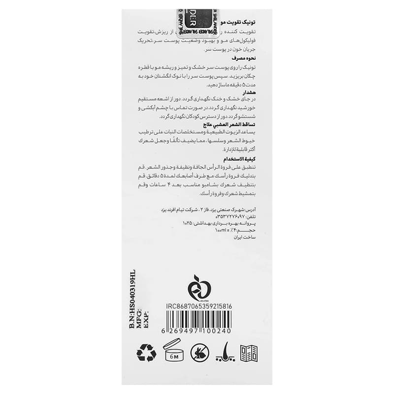 تونیک تقویت مو شیلاندر | داروخانه روشا — تصویر ۵