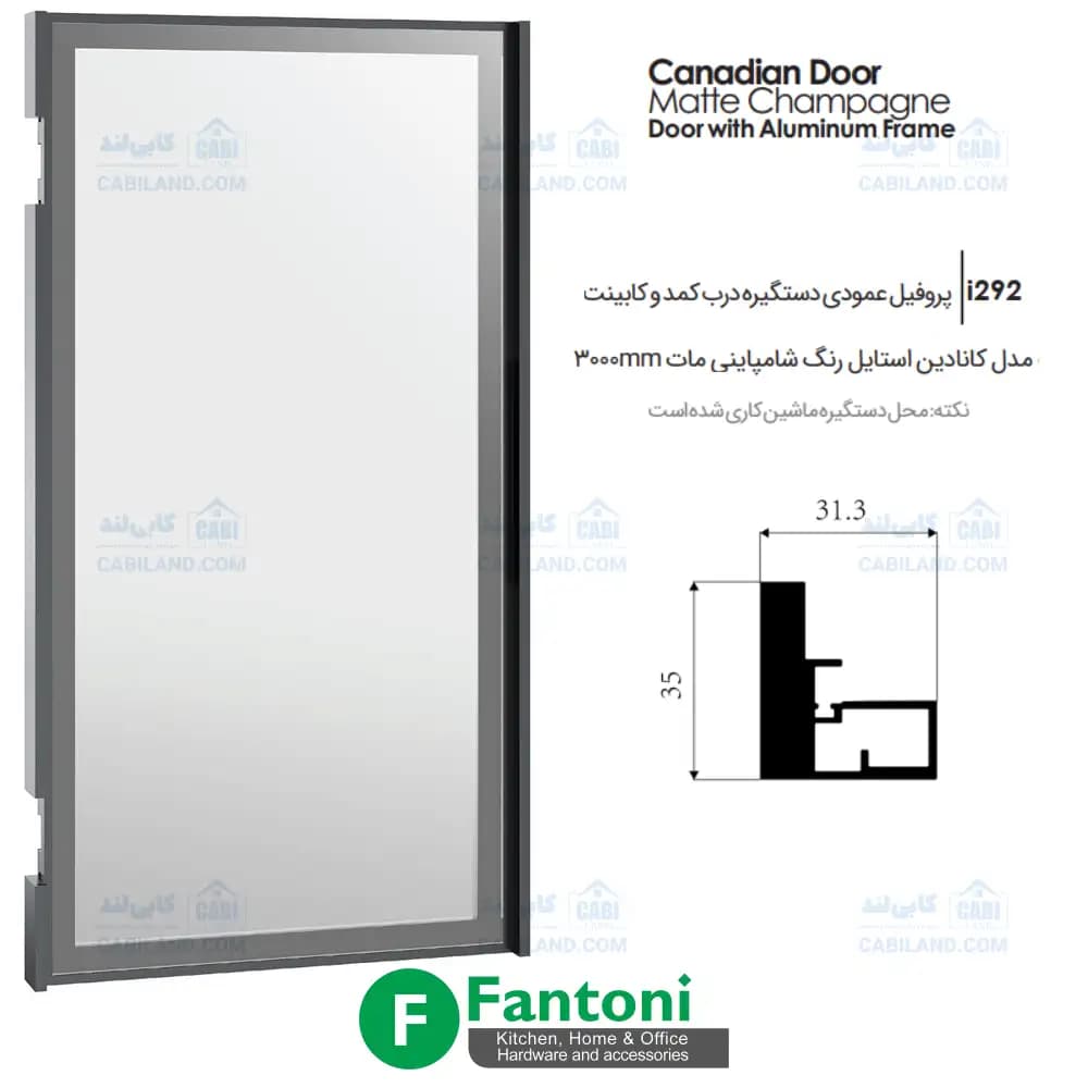 پروفیل دستگیره و درب کمد و کابینت مدل کانادین استایل فانتونی i290 تا i295 — تصویر ۶