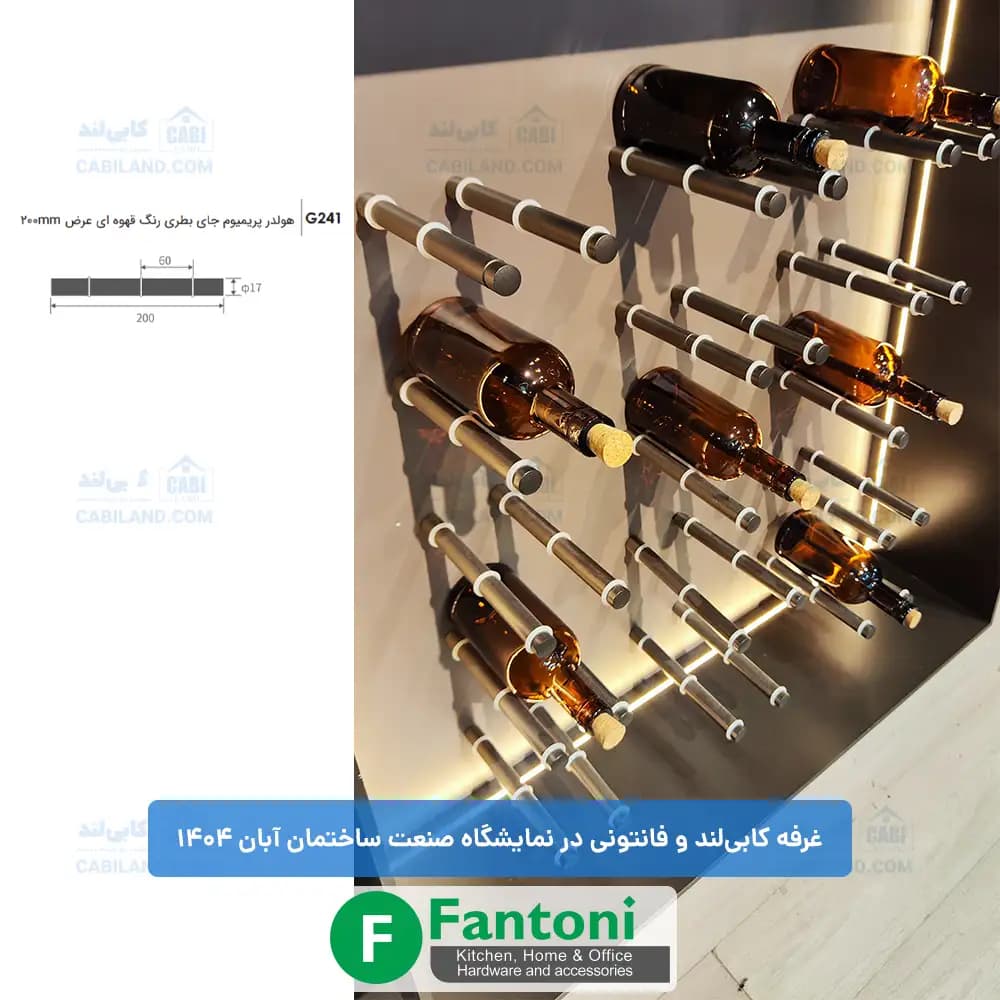 هولدر پریمیوم جای بطری رنگ قهوه ای فانتونی G241 و G242 — تصویر ۴