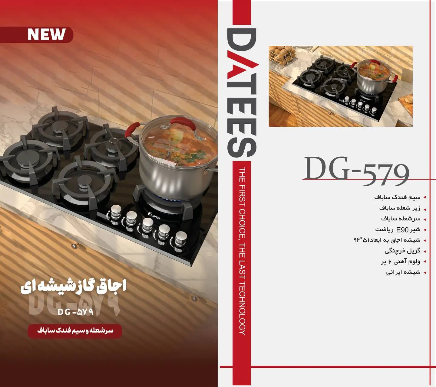 اجاق گاز شیشه ای داتیس مدل DG-579 — تصویر ۱۰