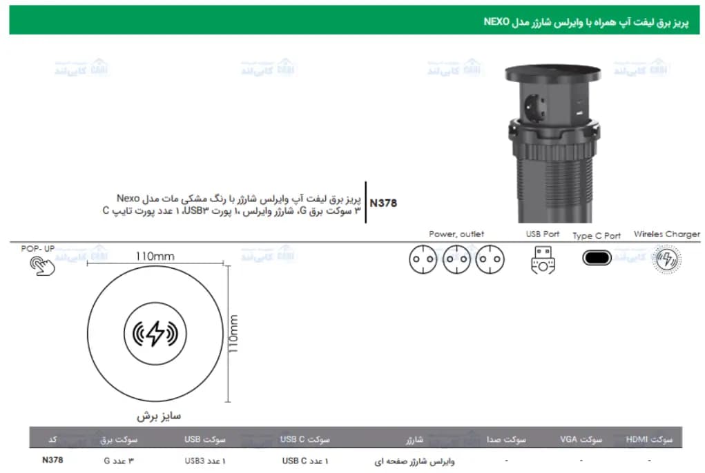 پریز برق لیفت آپ همراه با شارژر وایرلس مدل NEXO فانتونی N378 — تصویر ۵