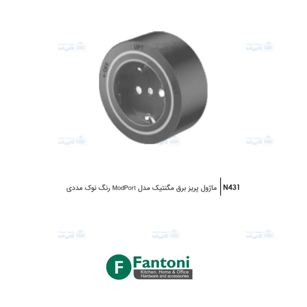 ماژول پریز برق مگنتیک ModPort نوک مدادی فانتونی N431 — تصویر ۶