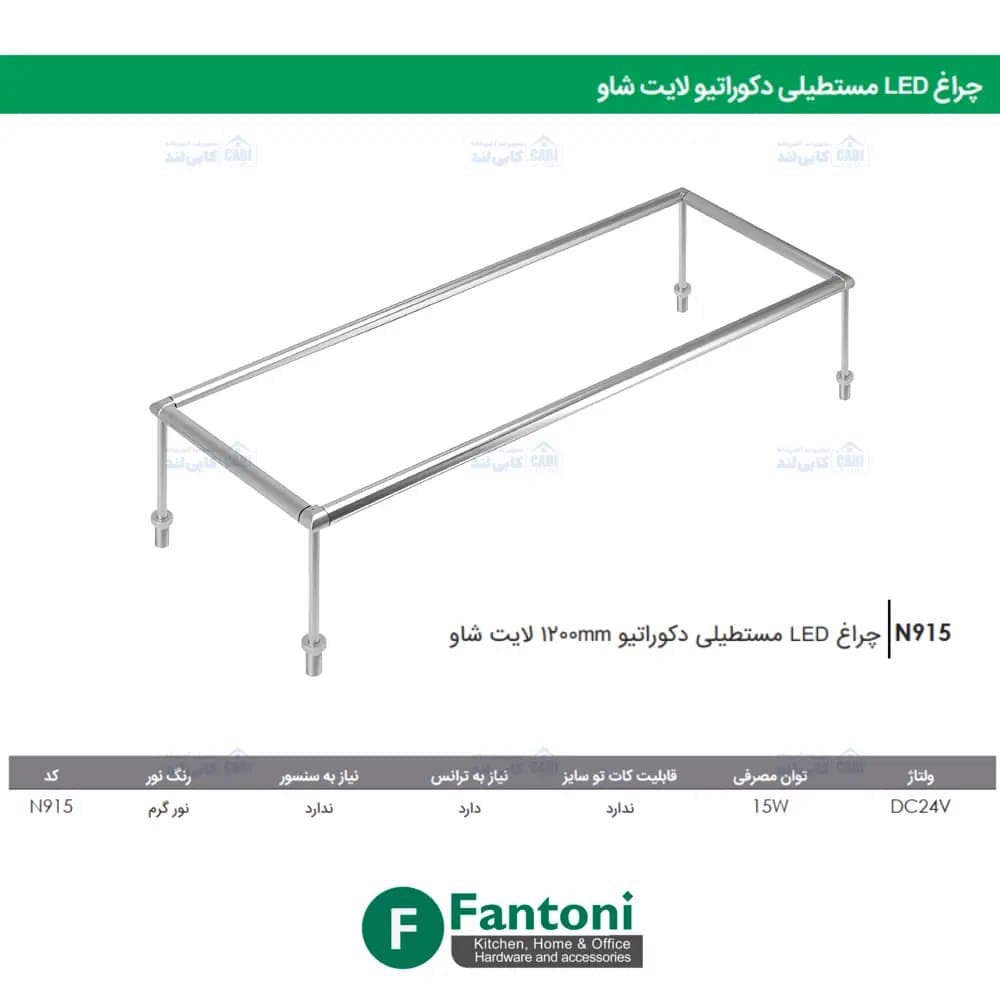 چراغ LED مستطیلی دکوراتیو لایت شاو فانتونی N915