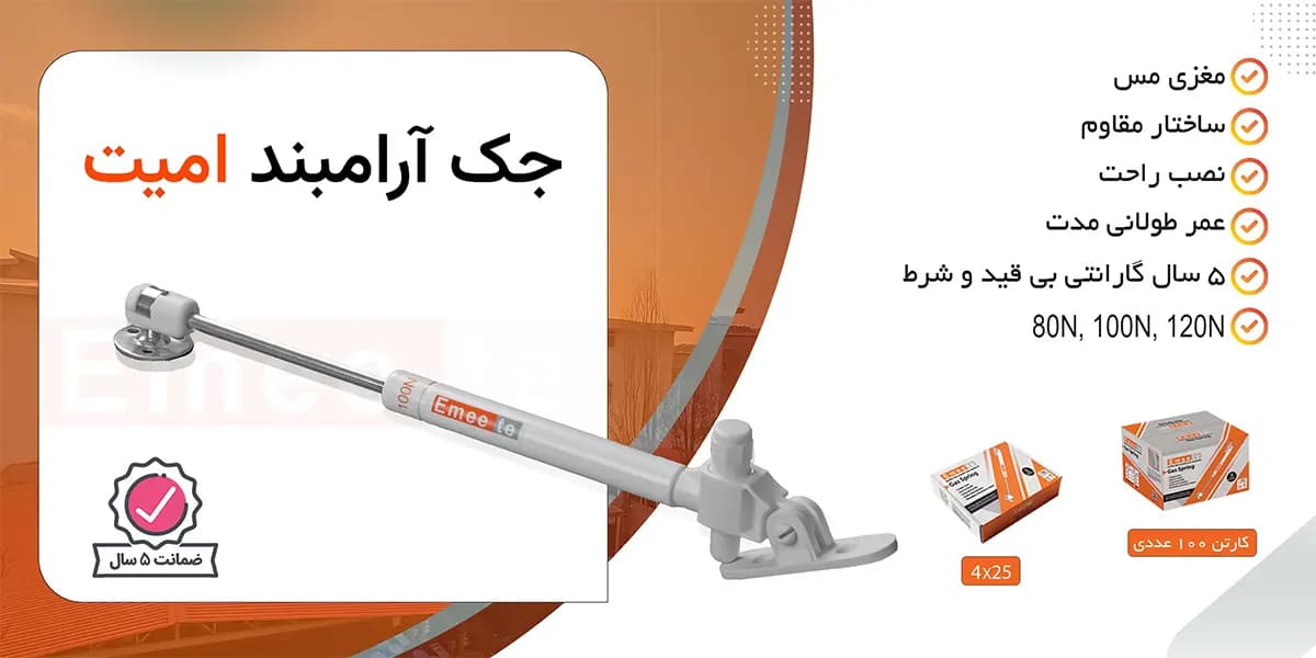 جک آرمبند امیت (Emeete) بسته ۲۵ تایی — تصویر ۷