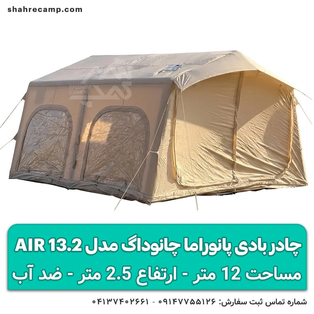 چادر بادی چانوداگ مدل Air 13.2 پانوراما — تصویر ۹