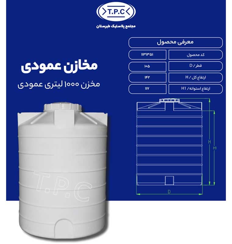 مخزن آب 1000 لیتری عمودی طبرستان سه لایه درب 50 — تصویر ۱۲