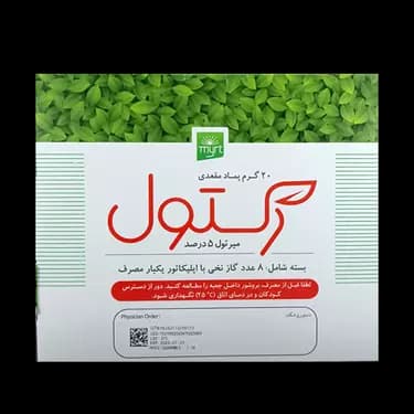 پماد مقعدی رکتول 20 گرم — تصویر ۷
