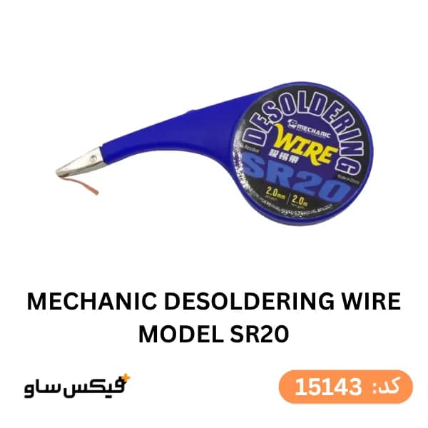 سیم قلعکش مکانیک مدل SR20 — تصویر ۲