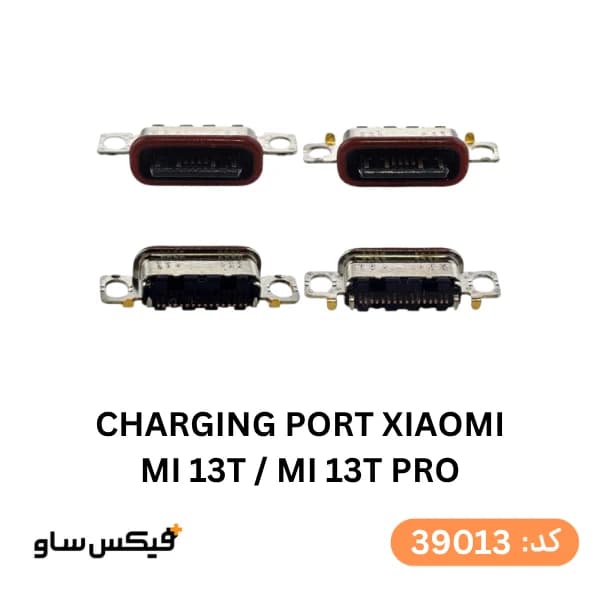 سوکت شارژ (Charging Port) شیائومی Mi 13T / Mi 13T Pro — تصویر ۲