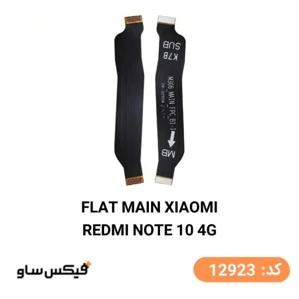 فلت مین شیائومی Xiaomi Redmi Note 10 4G