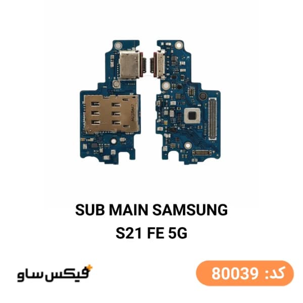 برد شارژ سامسونگ Samsung Galaxy S21 FE 5G — تصویر ۲