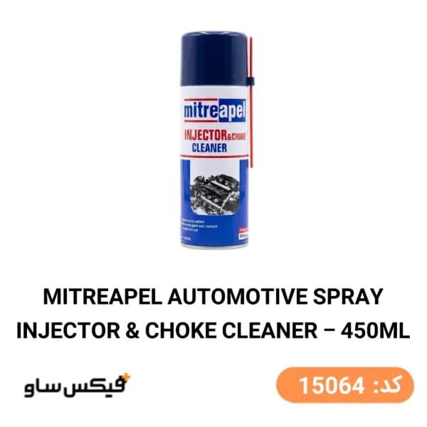 اسپری انژکتور شوی میتراپل Mitreapel — تصویر ۲