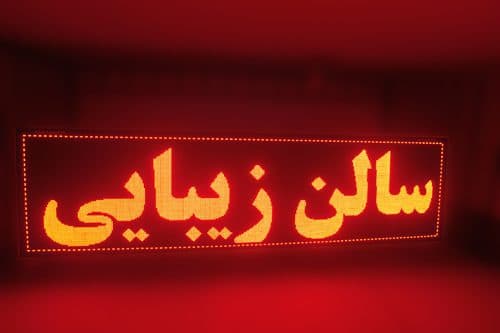 تابلو روان سایز 42X74cm صام صنعت سبز — تصویر ۷