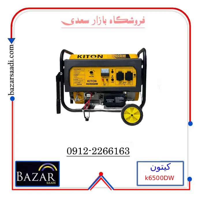موتور برق بنزینی کیتون مدل K6500DW ظرفیت ۳ کیلووات استارتی — تصویر ۷