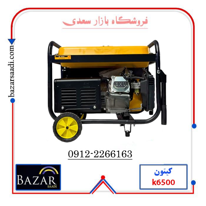 موتور برق بنزینی کیتون مدل K6500DW ظرفیت ۳ کیلووات استارتی — تصویر ۶