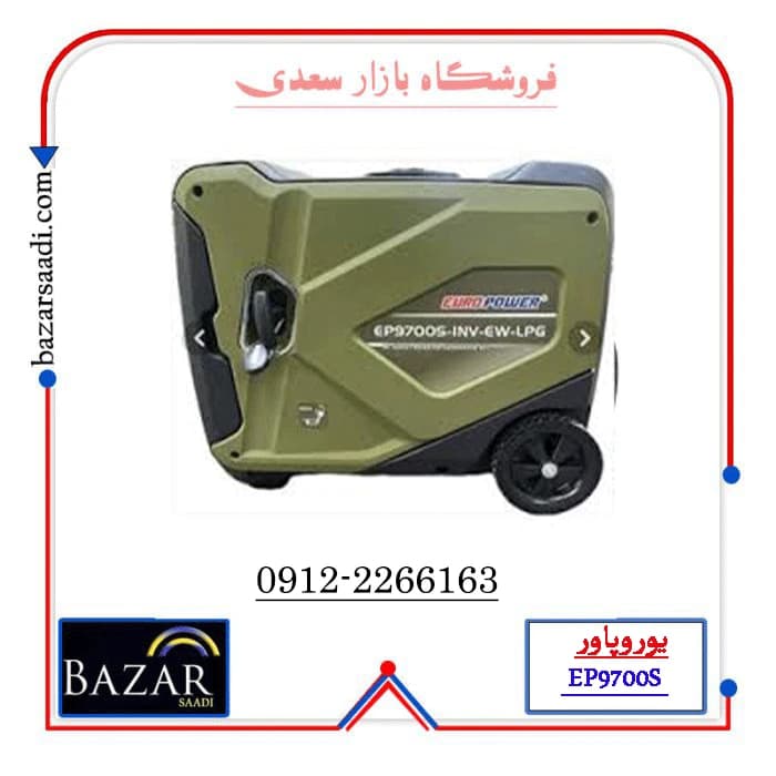 موتور برق سایلنت اینورتر یورو پاور مدل EP9700S ظرفیت ۸.۵ کیلووات بنزینی — تصویر ۴