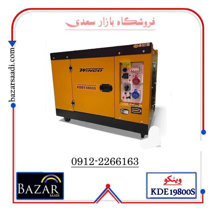 موتور برق دیزلی وینکو مدل KDE19800S ظرفیت ۱۰ کیلووات سایلنت — تصویر ۲