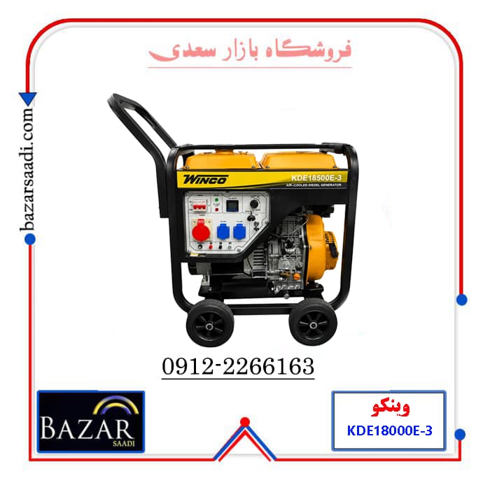موتور برق دیزلی وینکو مدل KDE18500E-3 ظرفیت ۸.۵ کیلووات سه فاز — تصویر ۴