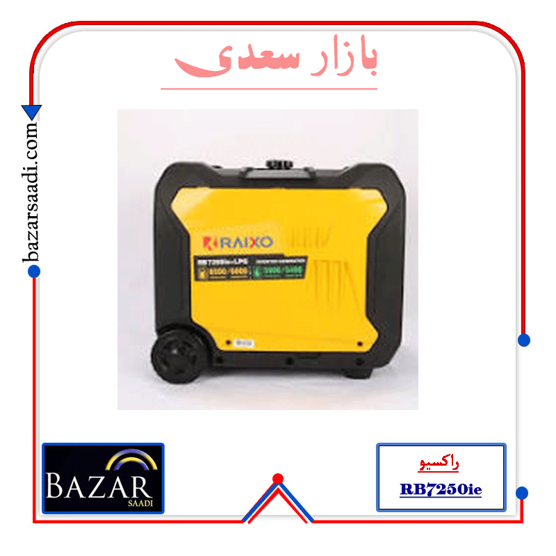 موتور برق راکسیو RB7250ie+LPG توان 6.5 کیلووات دوگانه سوز — تصویر ۴