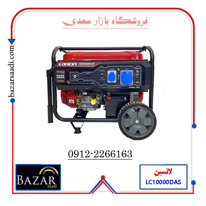 موتور برق لانسین LC10000DAS | بنزینی | 8 کیلو وات — تصویر ۲