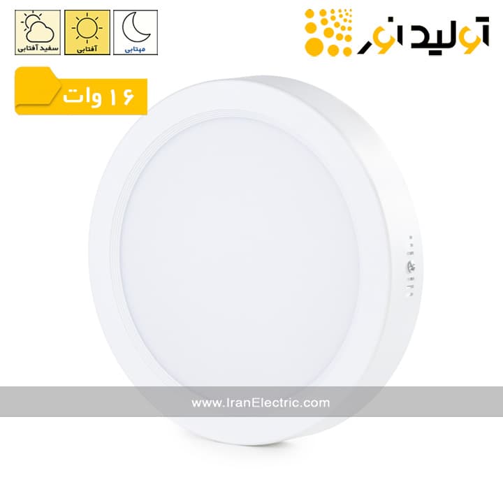 چراغ روکار سقفی گرد 16 وات تولیدنور مدل مون لایت — تصویر ۱۰