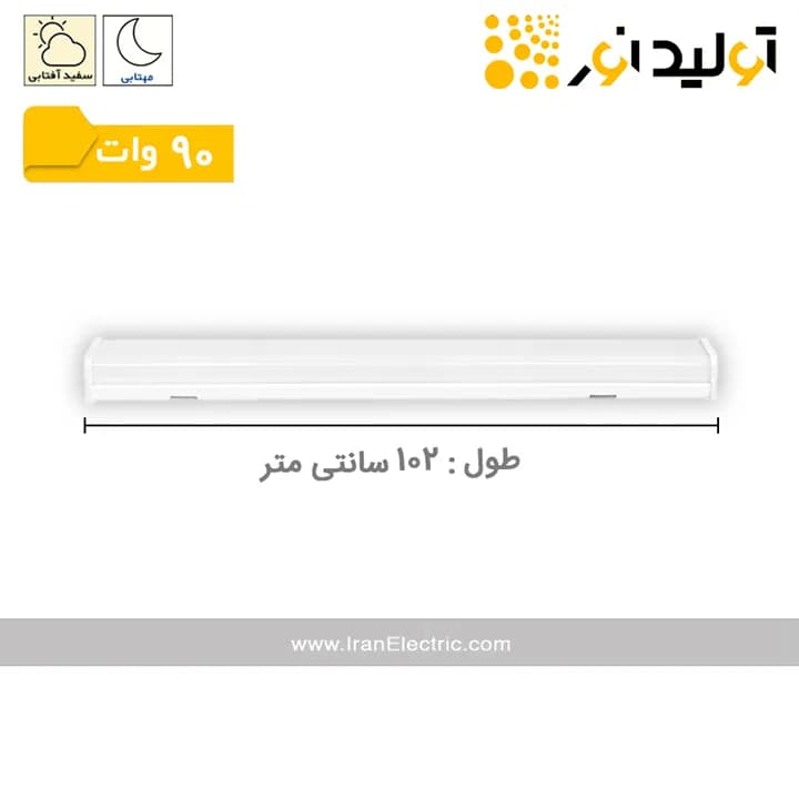 چراغ روکار DOB تولید نور مدل سوفیا 90 وات — تصویر ۸