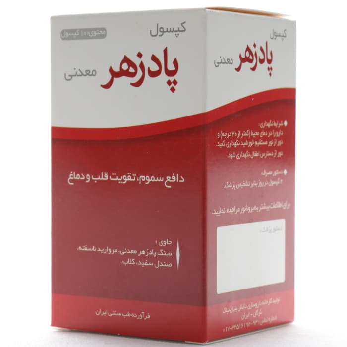 کپسول پادزهر معدنی نیاک — تصویر ۱۰