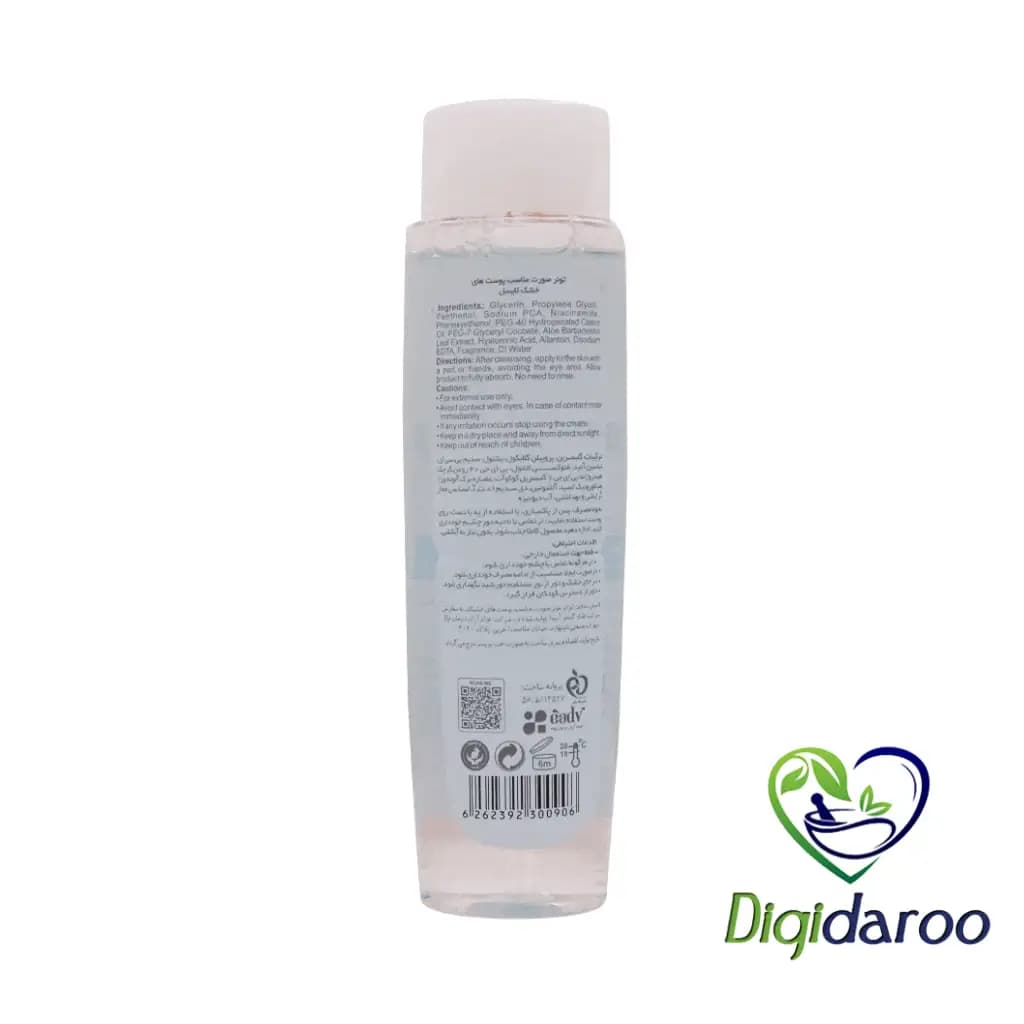 تونر پوست خشک هیدراسل (Hydrasel) لایسل مناسب 200 میلی لیتری — تصویر ۳