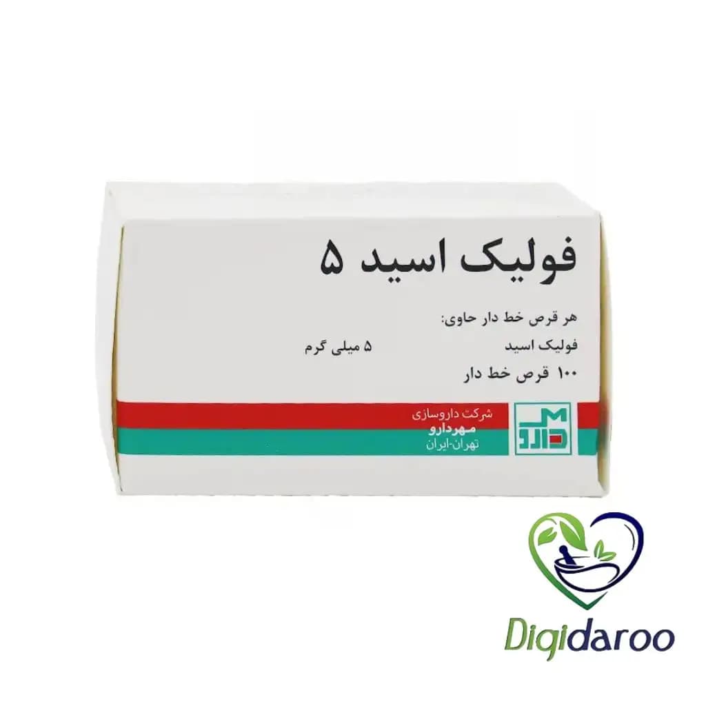قرص فولیک اسید 5 مهر دارو 100 عددی — تصویر ۲