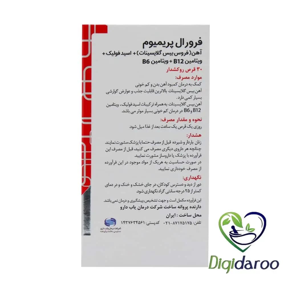 قرص فرورال پریمیوم (Feroral Premium) گلدن لایف 30 عددی — تصویر ۷
