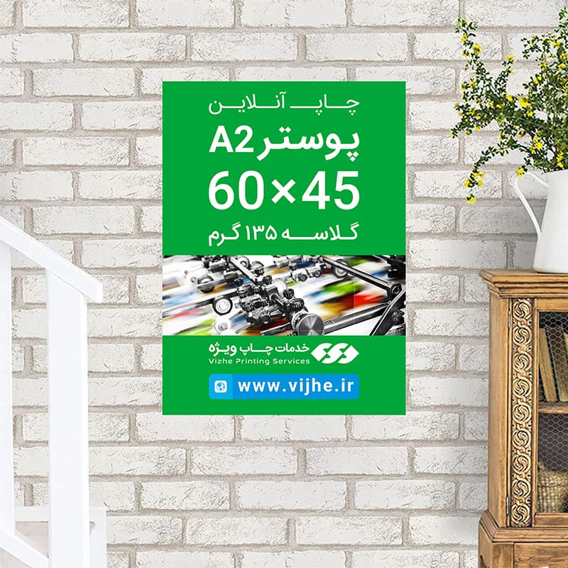 پوستر 45×60 گلاسه 135 گرم