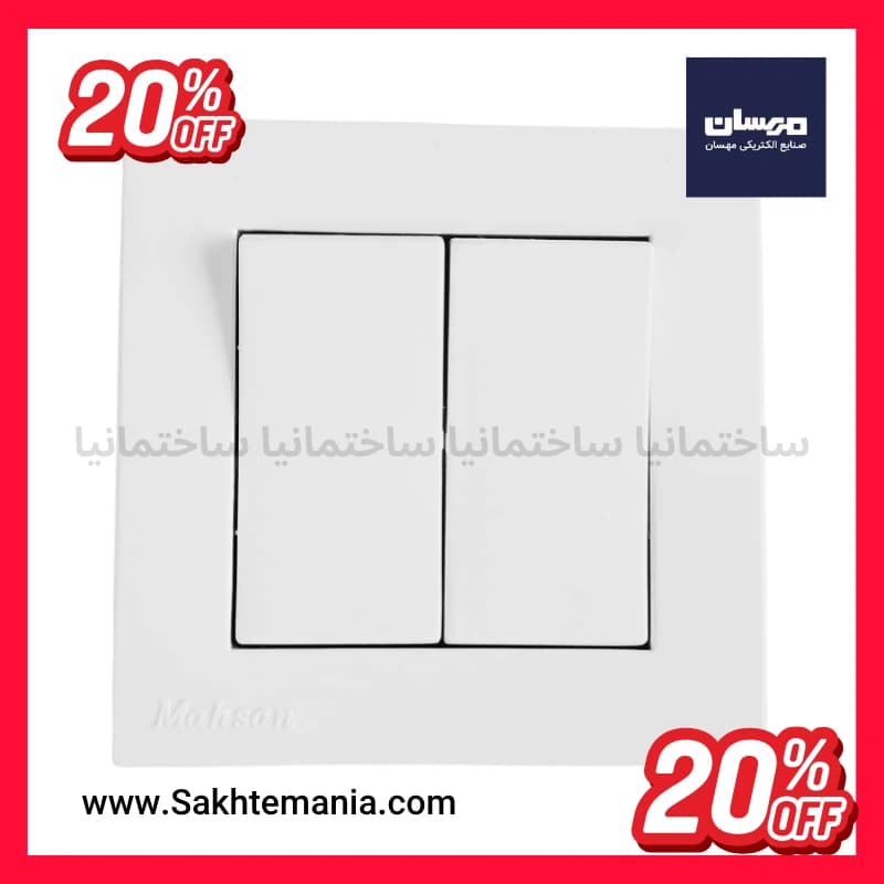 قیمت کلید دو پل نسیم مهسان | خرید کلید پریز مهسان با 20% تخفیف + پخش کلید پریز تهران