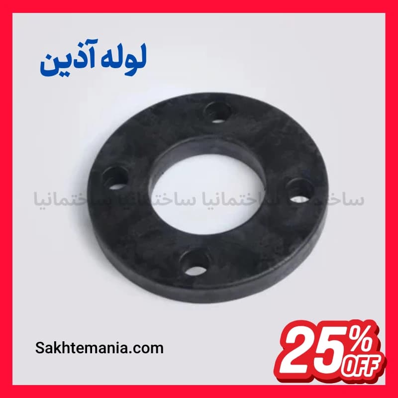 خرید فلنج پلیمری 75 آذین | قیمت فلنج پلیمری 75 آذین + یدکی آذین + ارسال فوری — تصویر ۲
