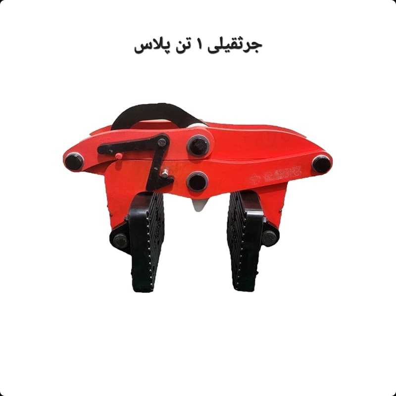 اسلب گیر جرثقیلی 1 تن پلاس مدریت — تصویر ۷